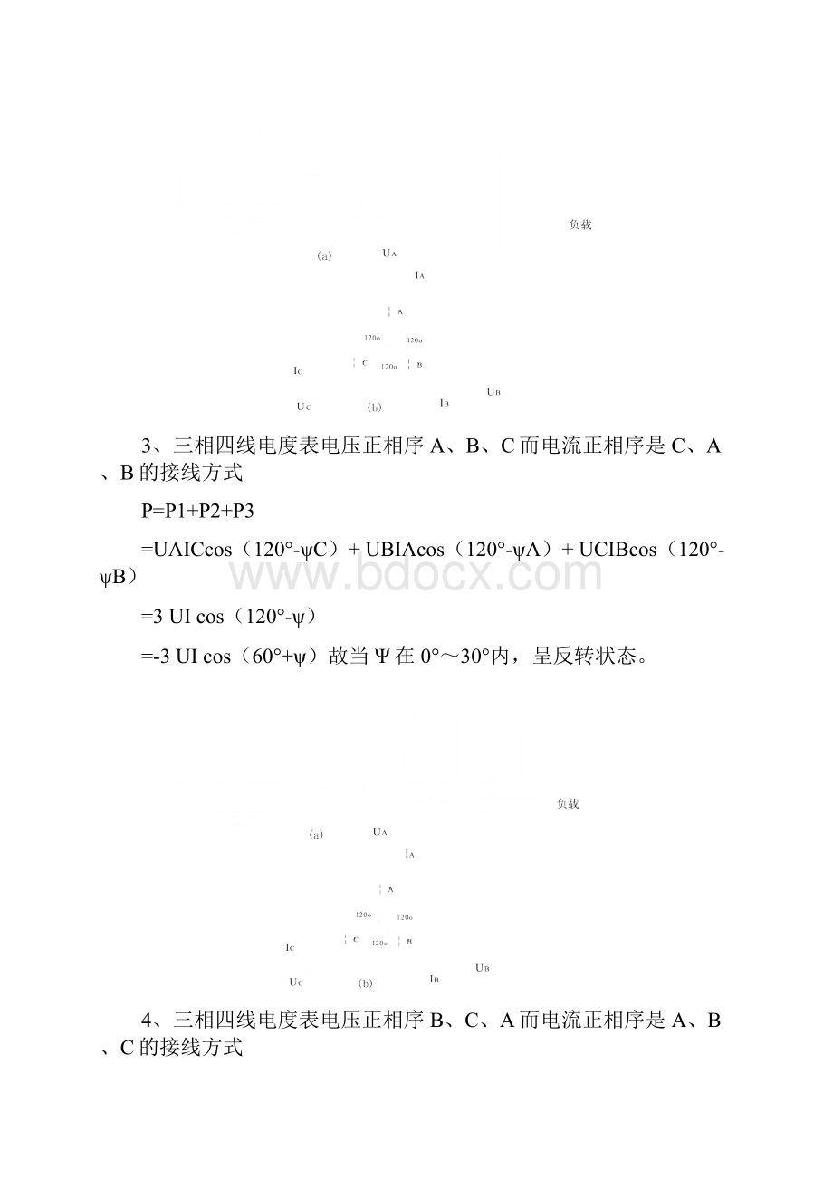 三相四线电能表错误接线分析及判断分析.docx_第2页