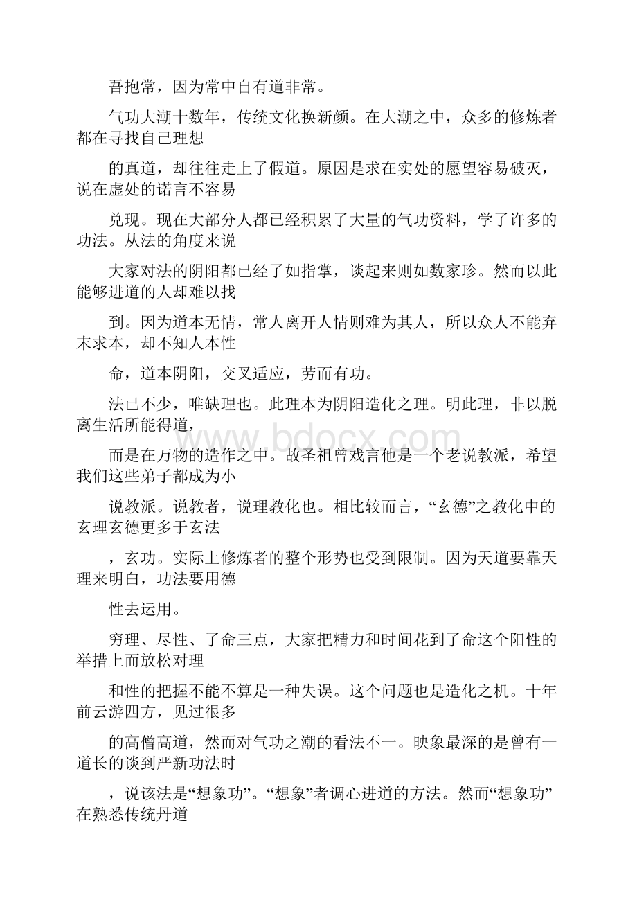 玉真通解.docx_第2页