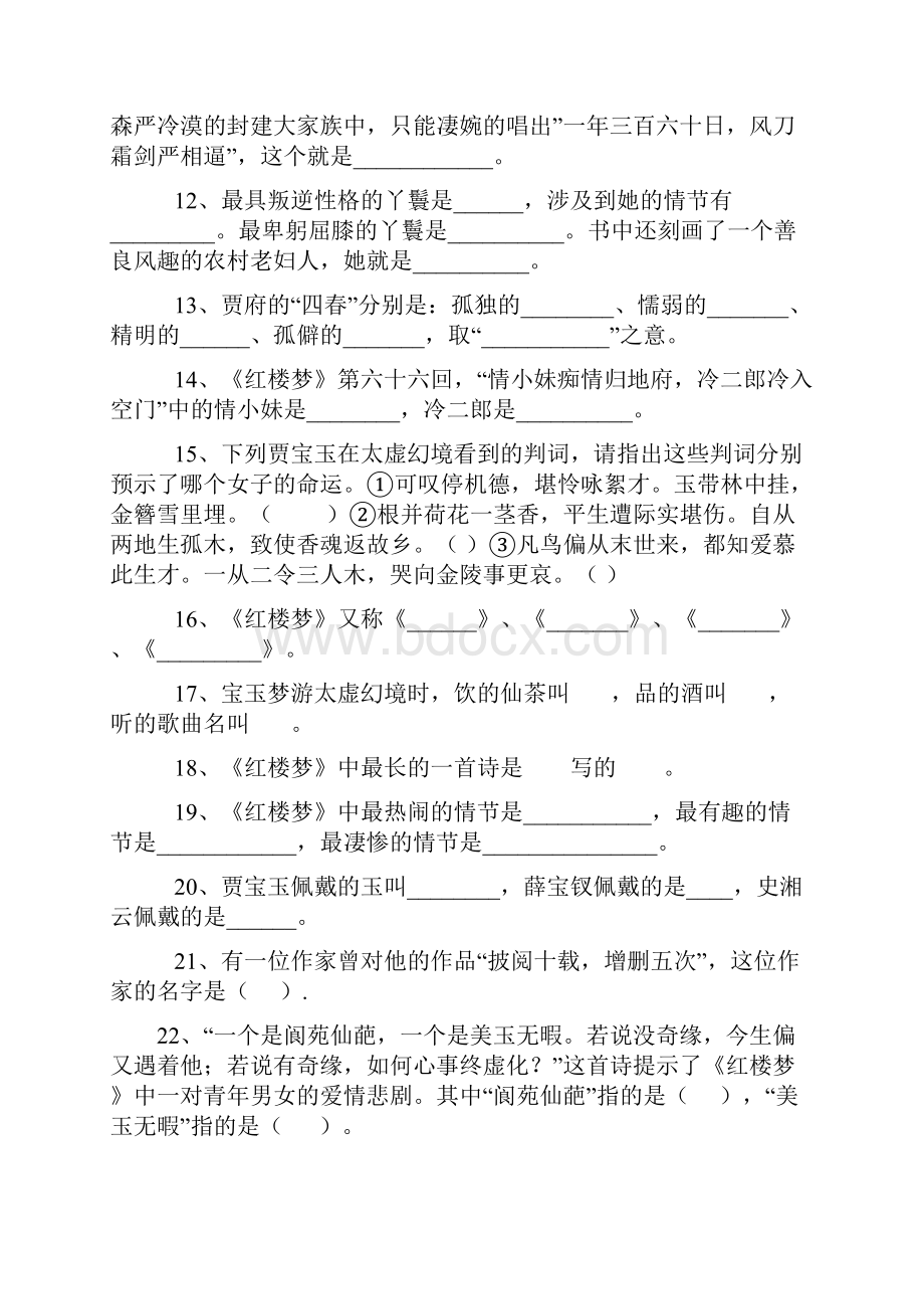 红楼梦专题训练试题.docx_第2页