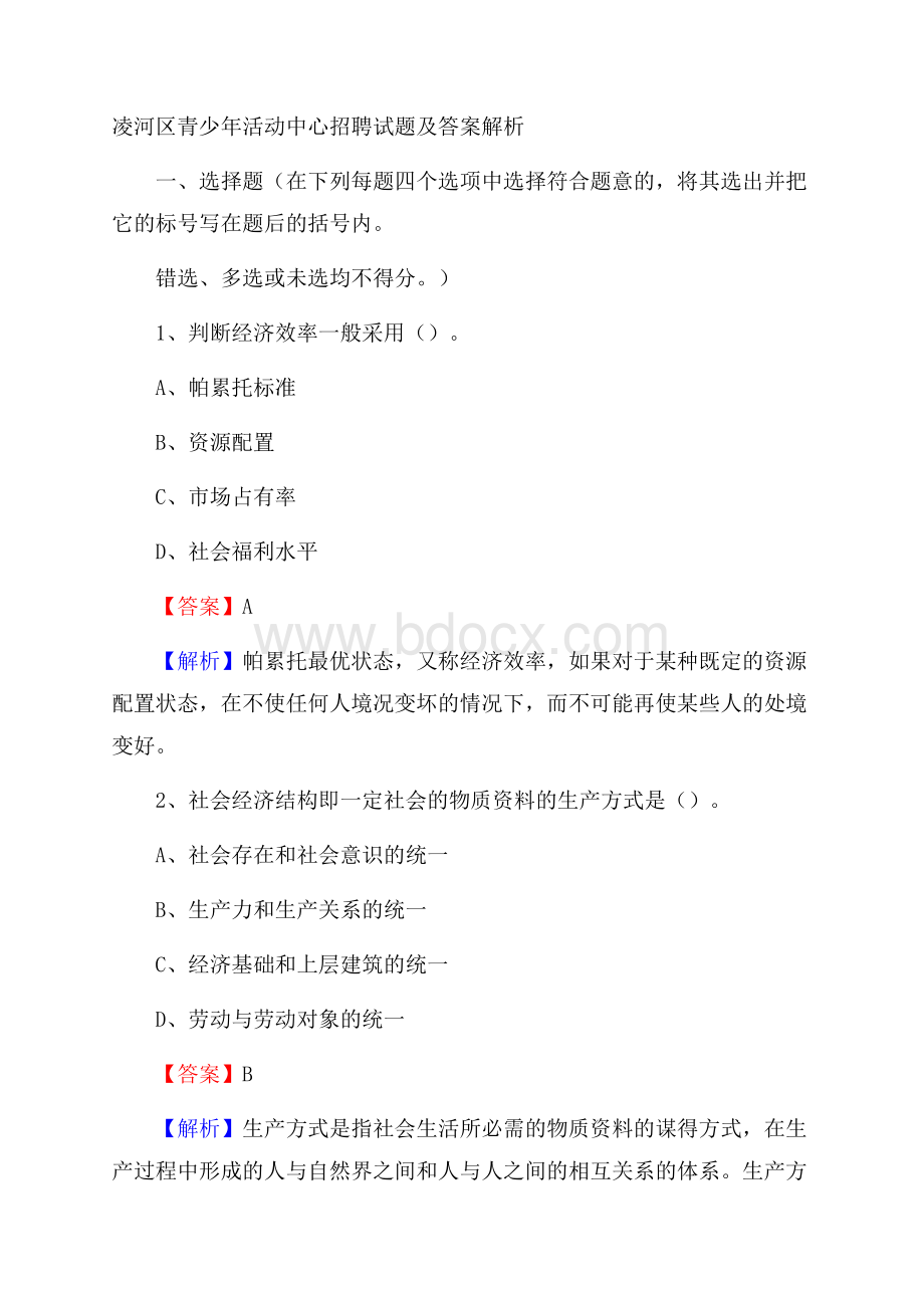 凌河区青少年活动中心招聘试题及答案解析.docx_第1页