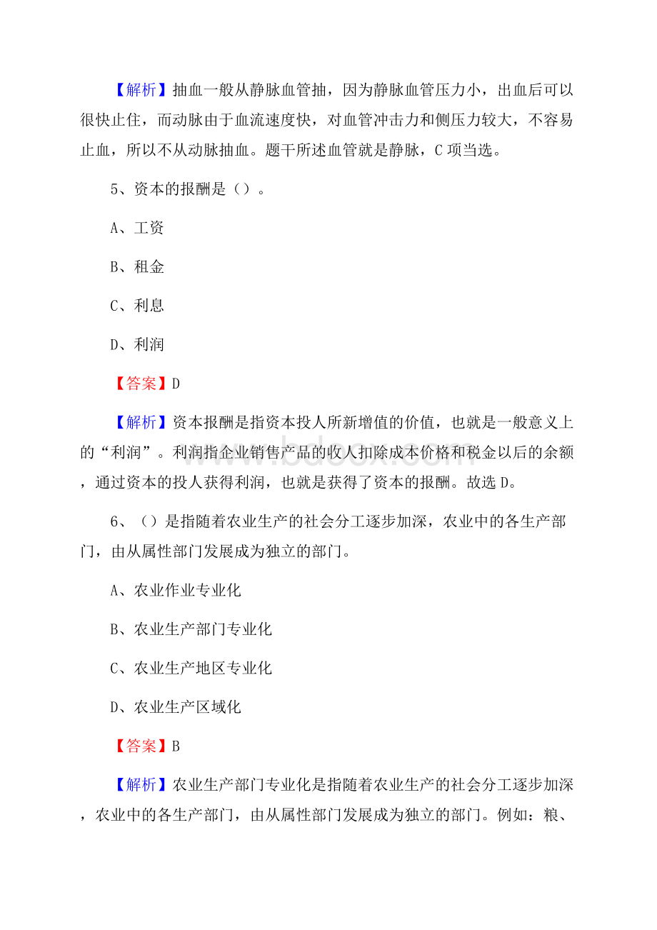 凌河区青少年活动中心招聘试题及答案解析.docx_第3页