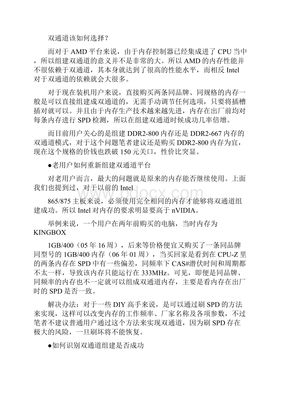 双通道内存和组建双通道内存的注意事项.docx_第2页