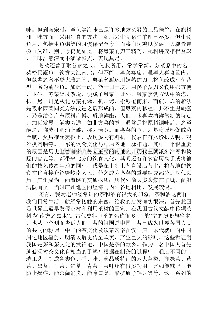 中国饮食心得体会.docx_第3页