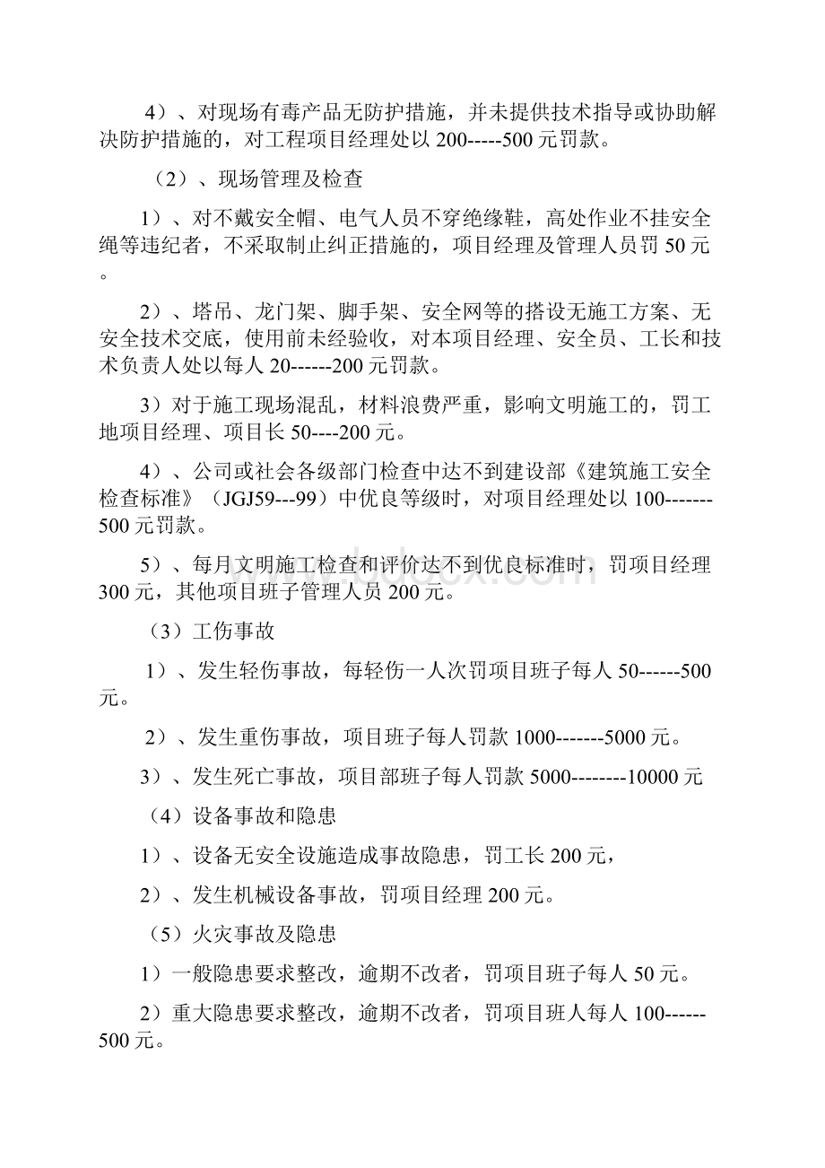 项目经济承包合同中安全生产文明施工指标考核细则.docx_第2页