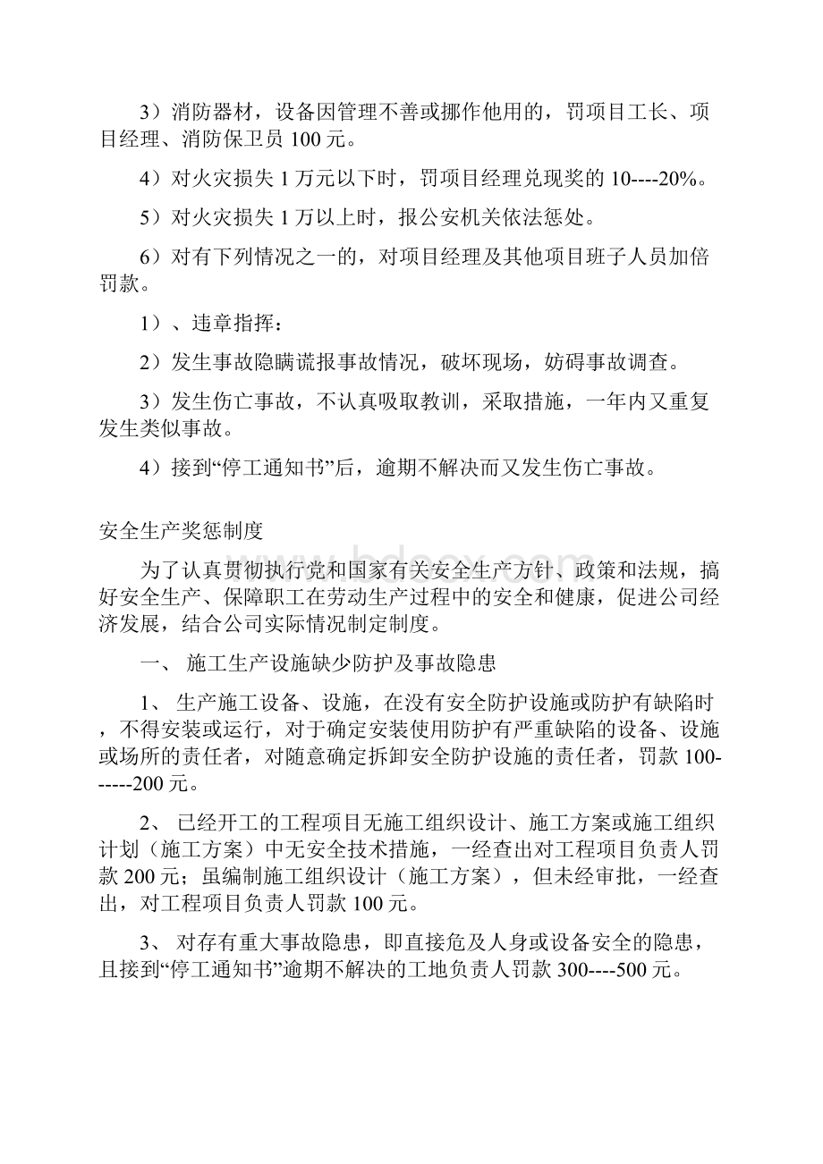 项目经济承包合同中安全生产文明施工指标考核细则.docx_第3页