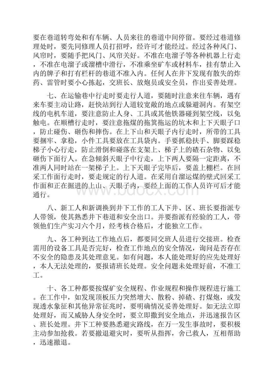 第三篇 煤矿安全操作规程.docx_第2页