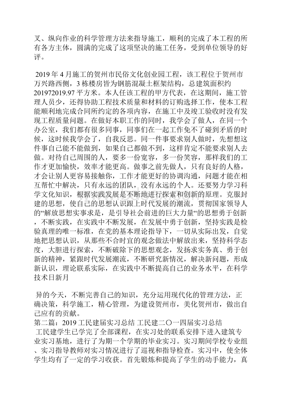 工民建专业技术工作总结.docx_第2页