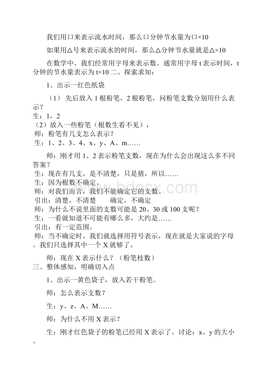 新青岛版四上数学备课2单元用字母表示数讲解.docx_第3页