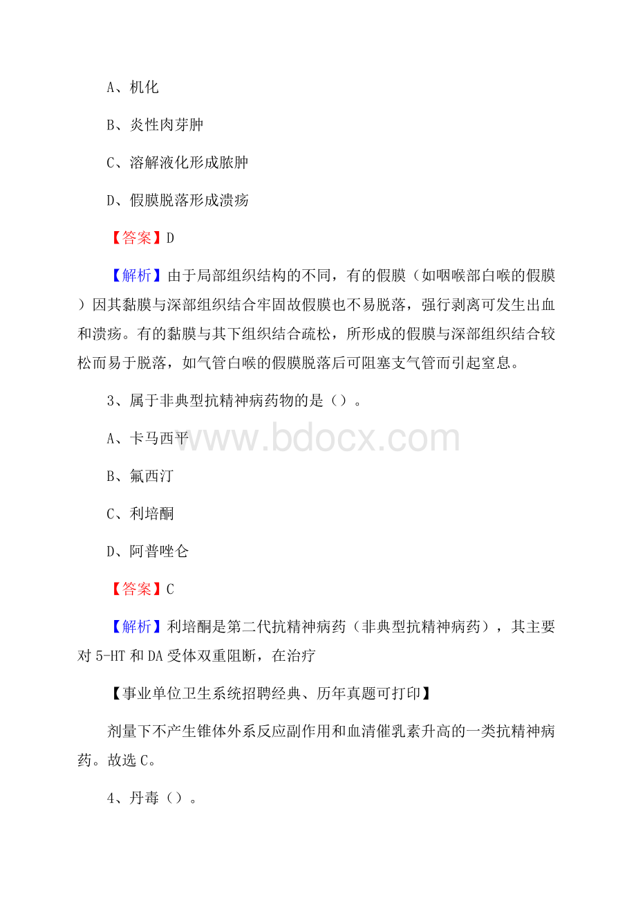 重庆市璧山区《卫生专业技术岗位人员公共科目笔试》真题.docx_第2页