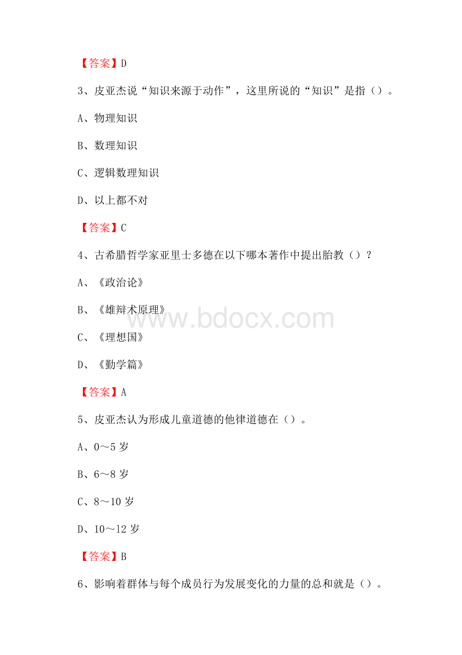 陆河县教师招聘考试《综合基础知识及应用》试题及答案.docx_第2页