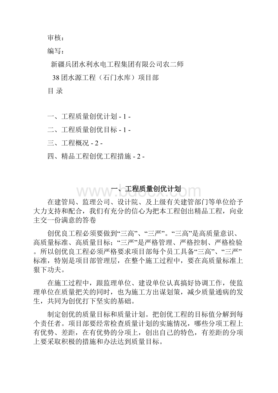 石门水库工程质量创优计划.docx_第2页