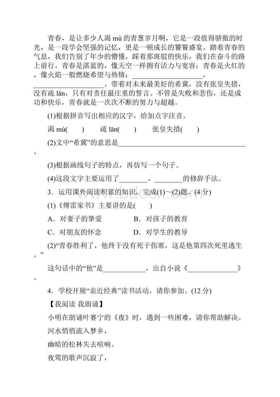 人教部编语文八年级下册第二学期期末检测卷及答案.docx_第2页