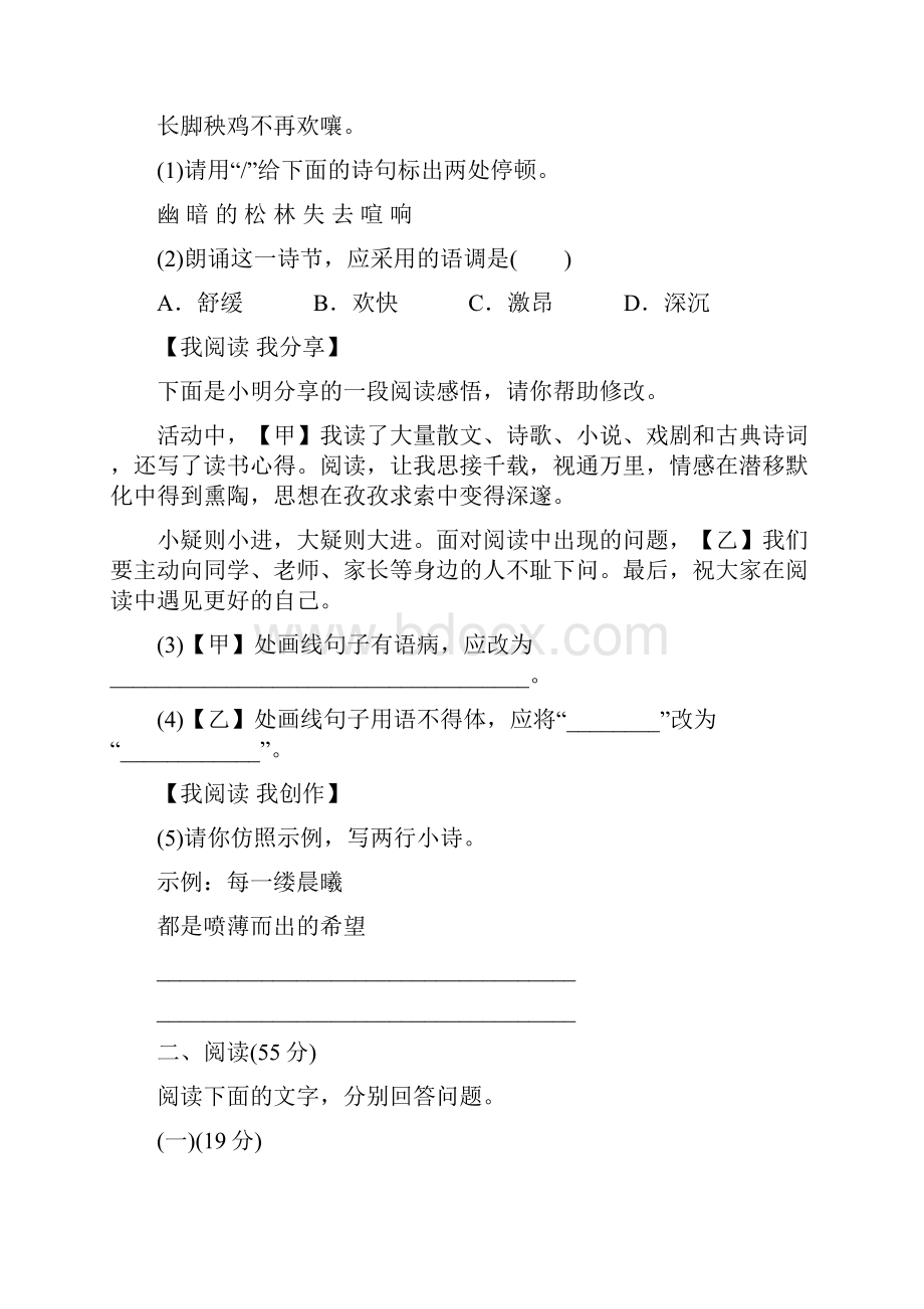 人教部编语文八年级下册第二学期期末检测卷及答案.docx_第3页