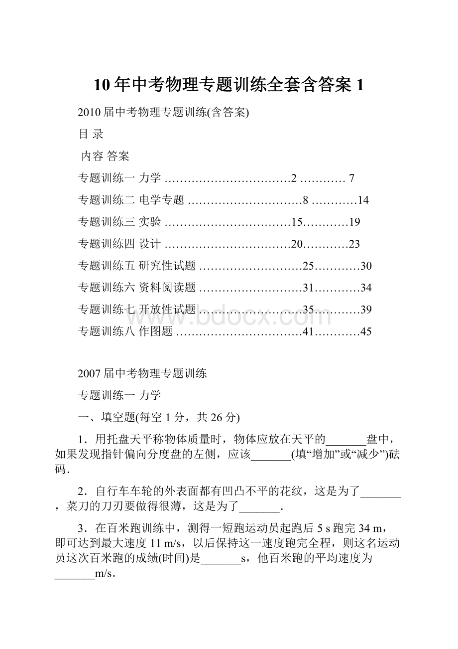 10年中考物理专题训练全套含答案1.docx