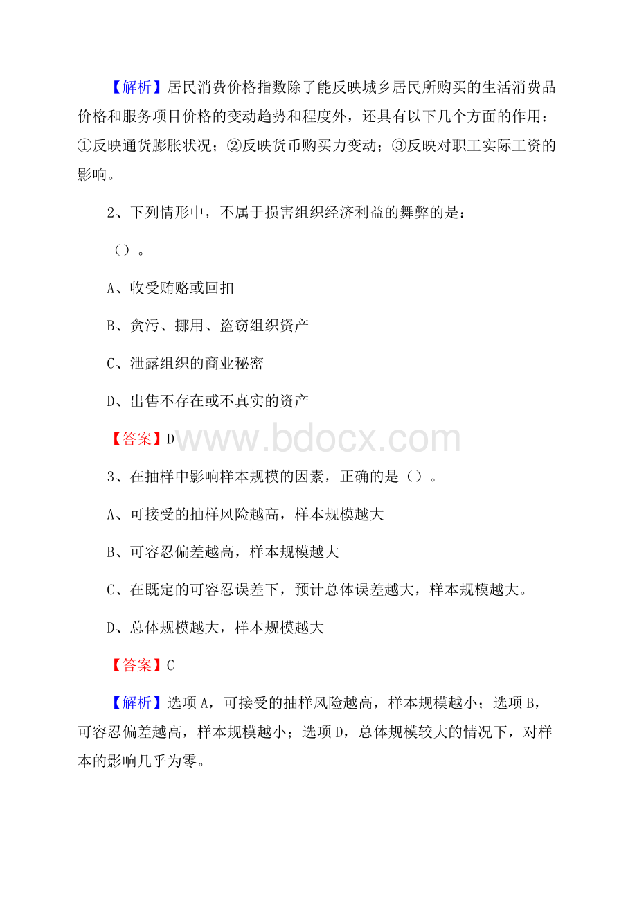 下半年渝中区事业单位财务会计岗位考试《财会基础知识》试题及解析.docx_第2页