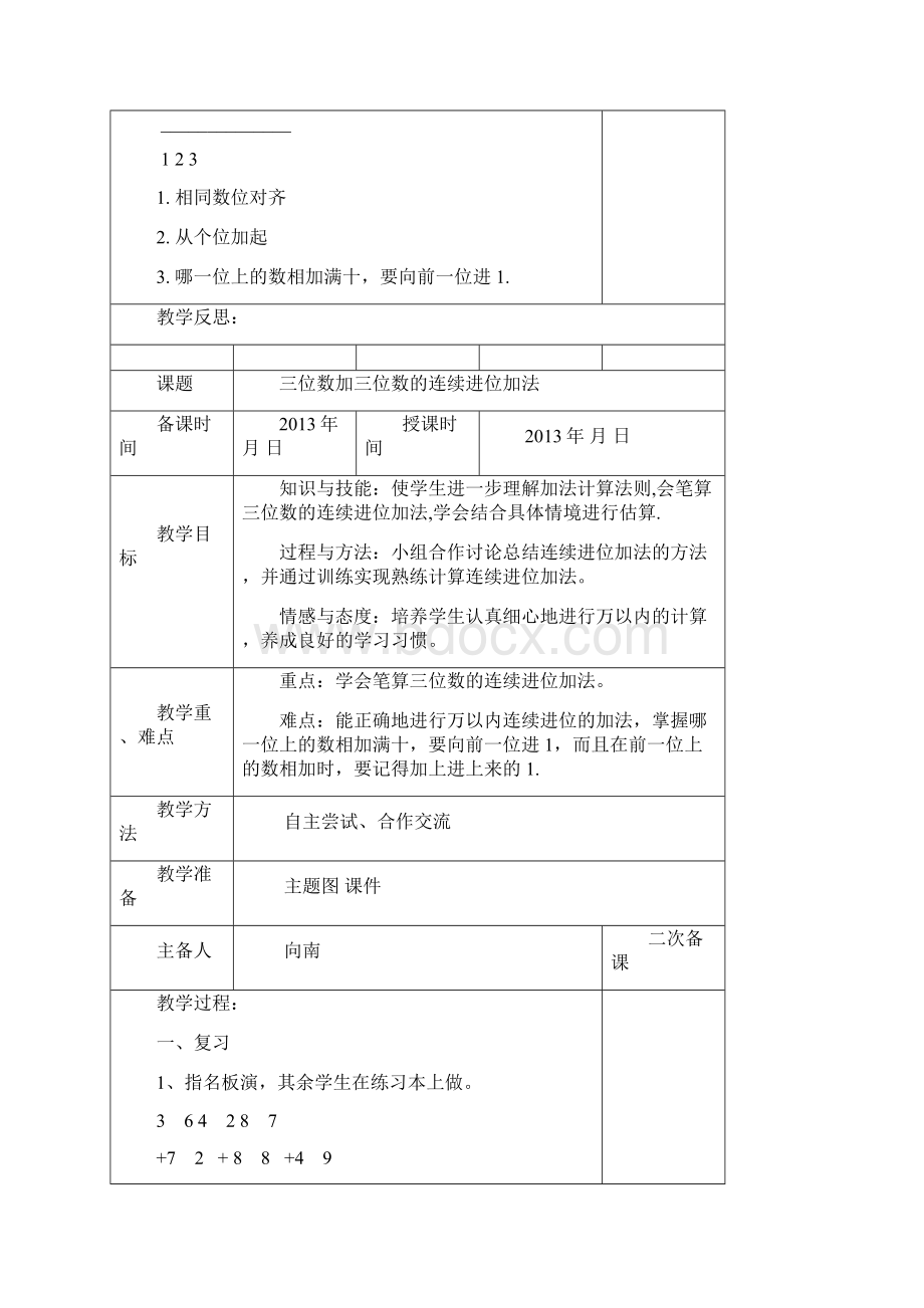 三年级数学上册第二单元前六课时设计.docx_第3页