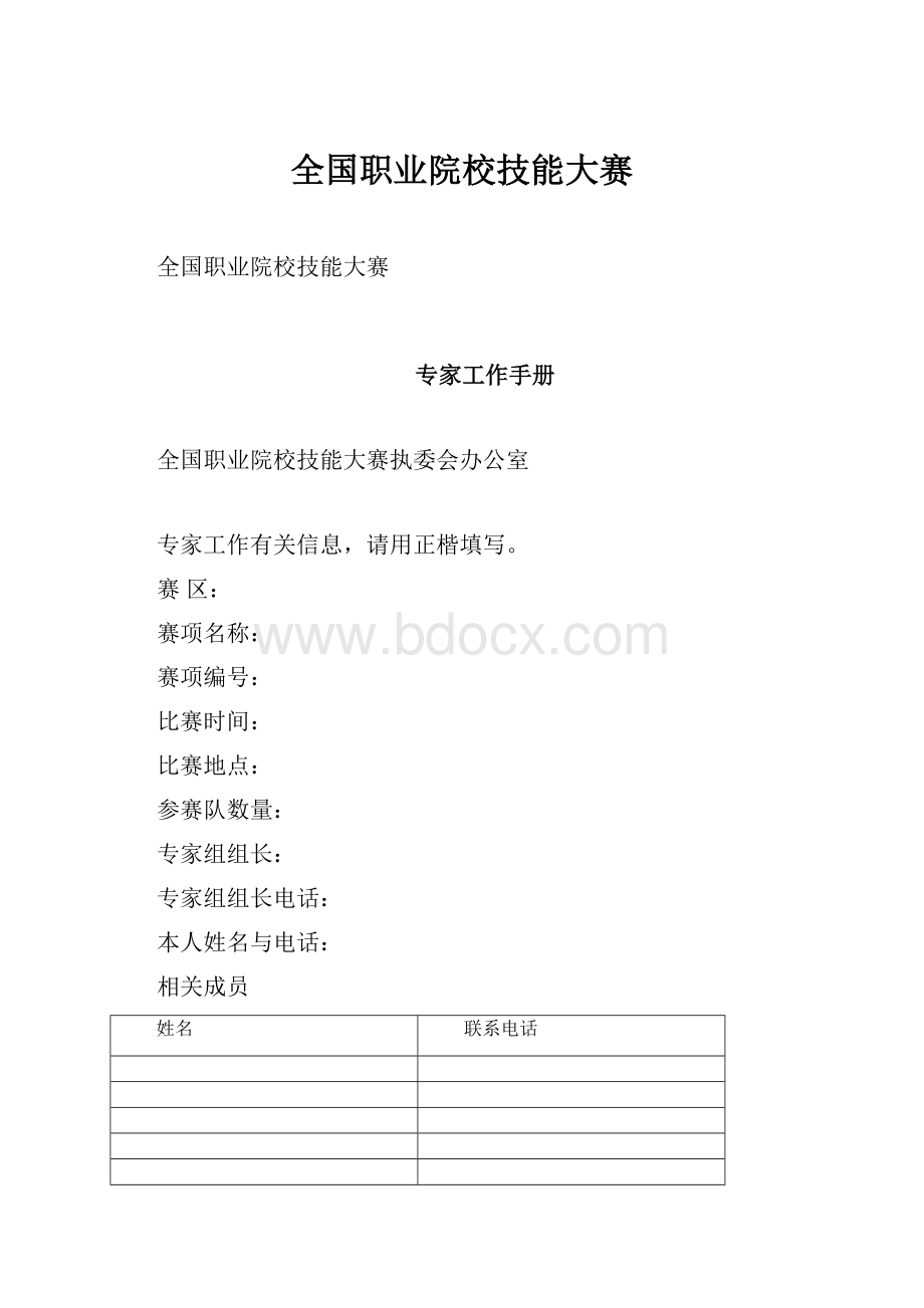 全国职业院校技能大赛.docx_第1页