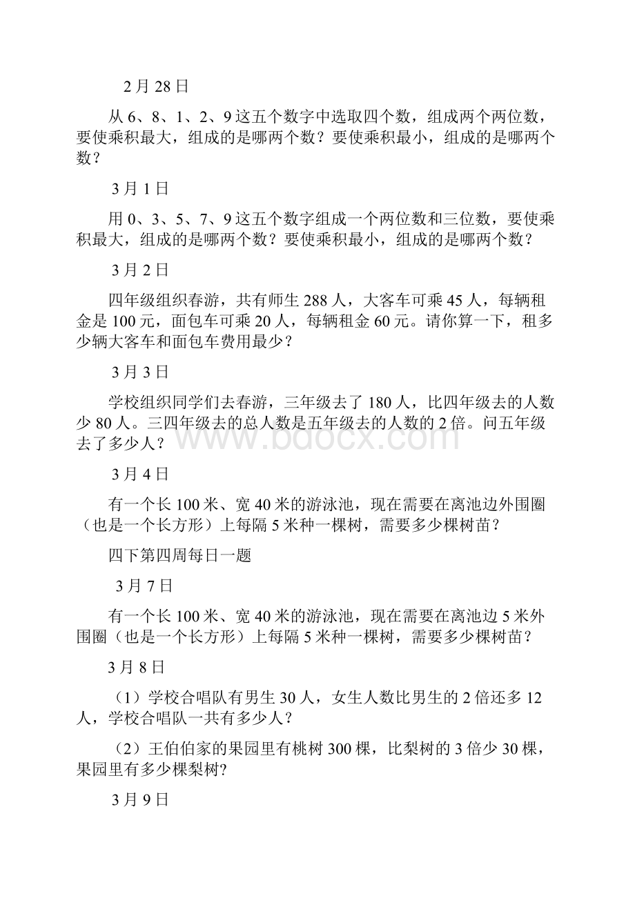 四下奥数每日一题.docx_第2页