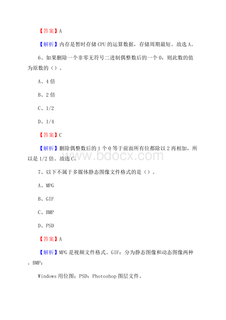 秀峰区上半年事业单位计算机岗位专业知识试题.docx_第3页