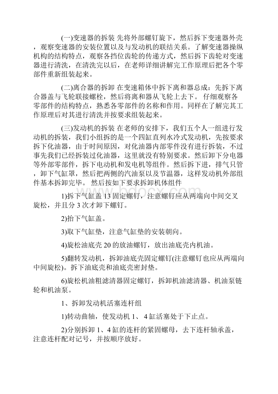 关于汽车的实习报告三篇最新.docx_第2页