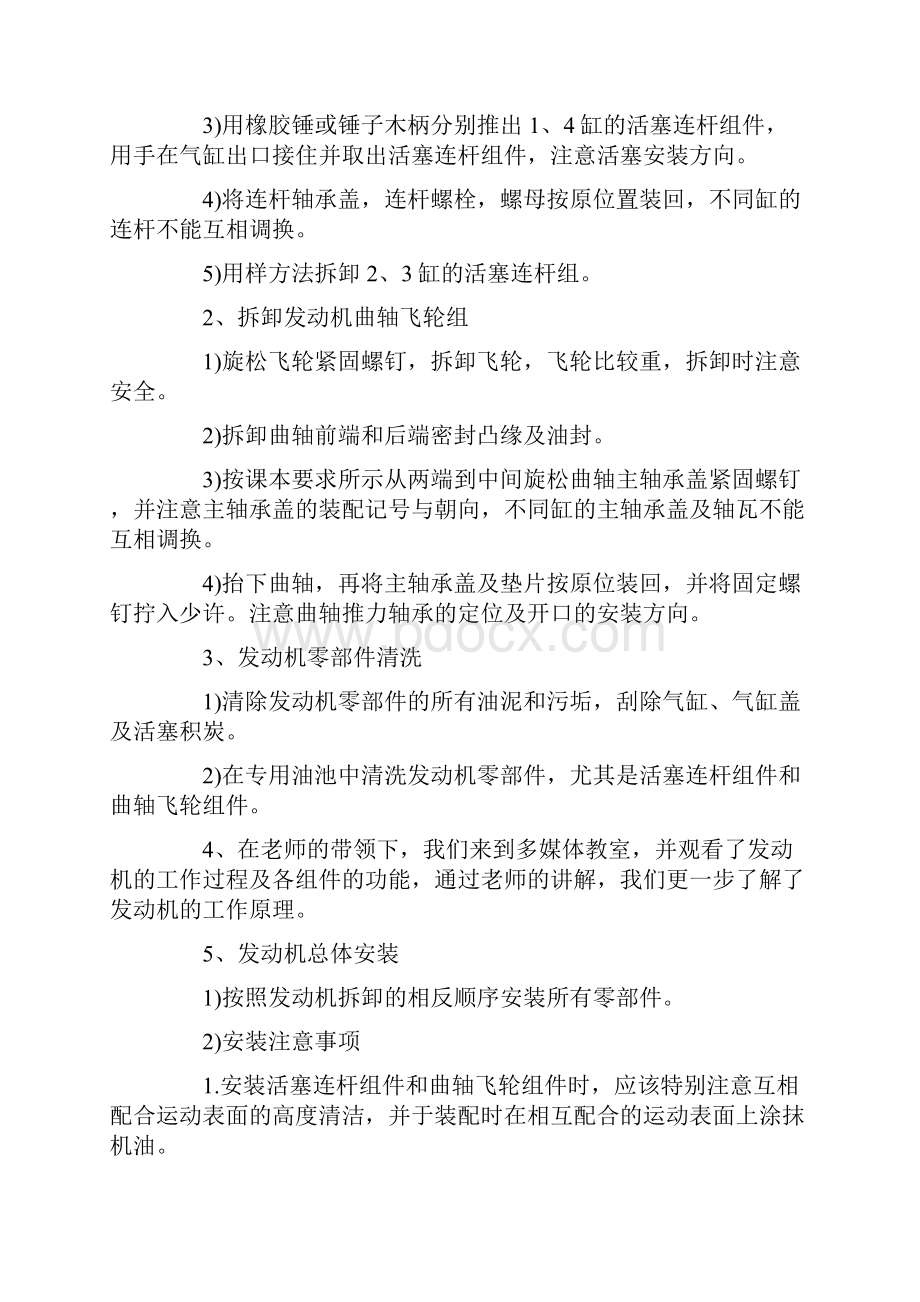 关于汽车的实习报告三篇最新.docx_第3页