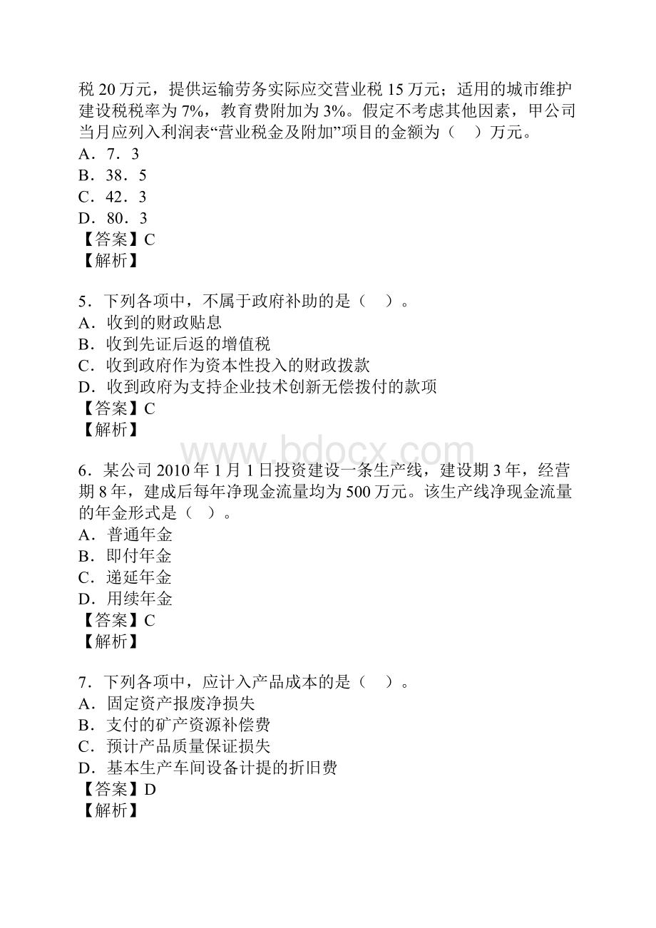 初级会计师考试 初级会计实务真题以及答案.docx_第2页