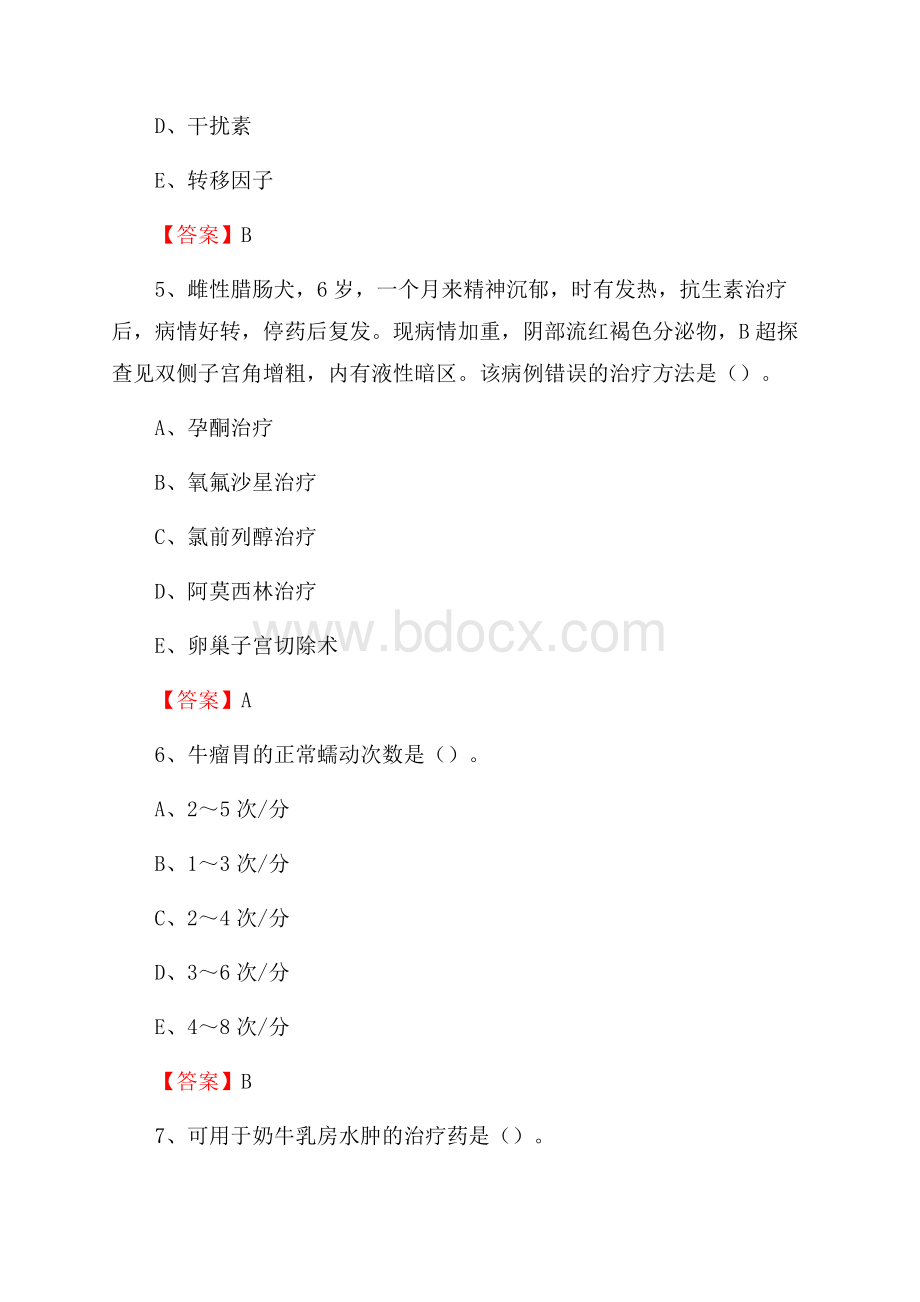 渠县畜牧兽医、动物检疫站事业单位招聘考试真题库及答案.docx_第3页