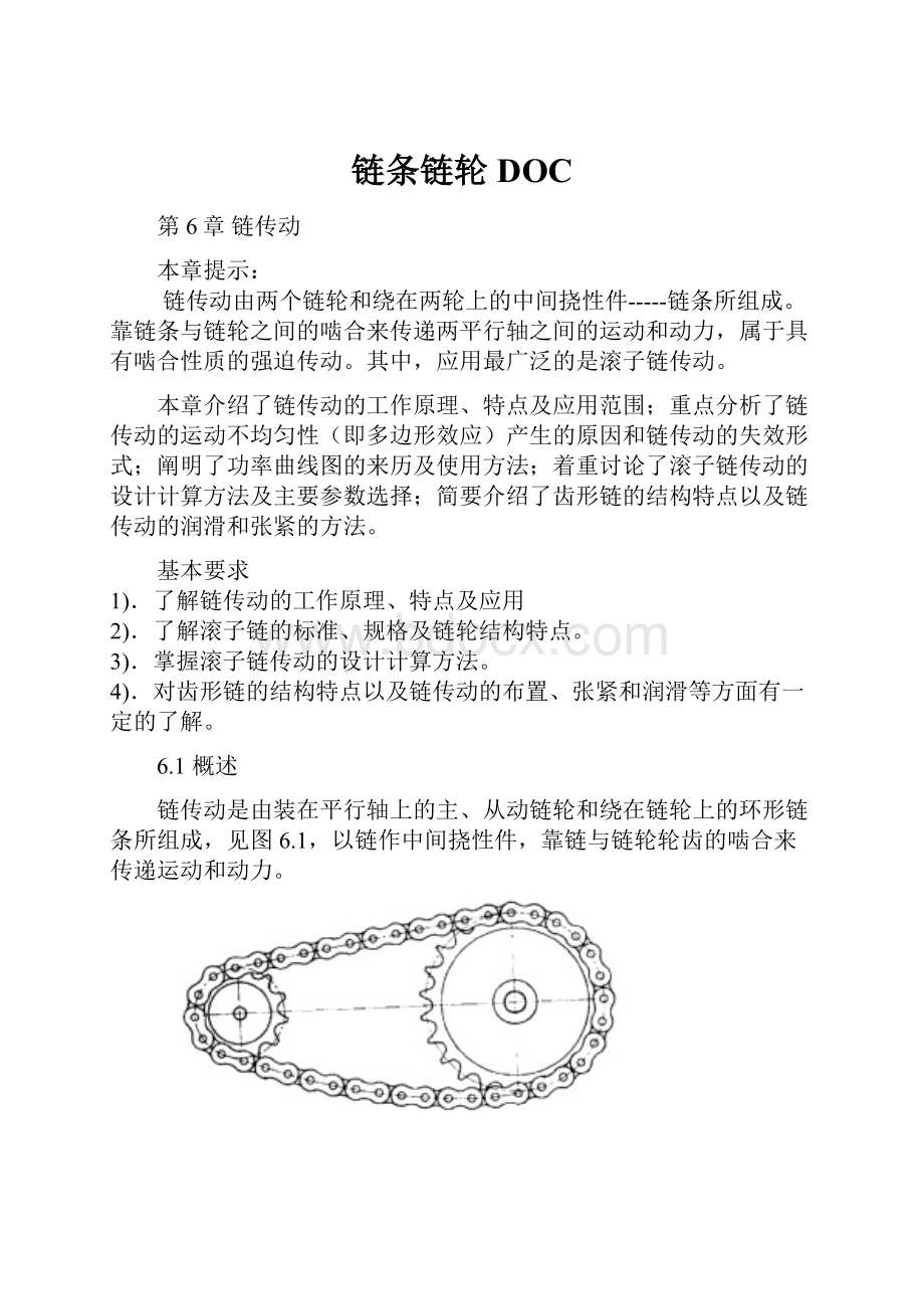 链条链轮DOC.docx