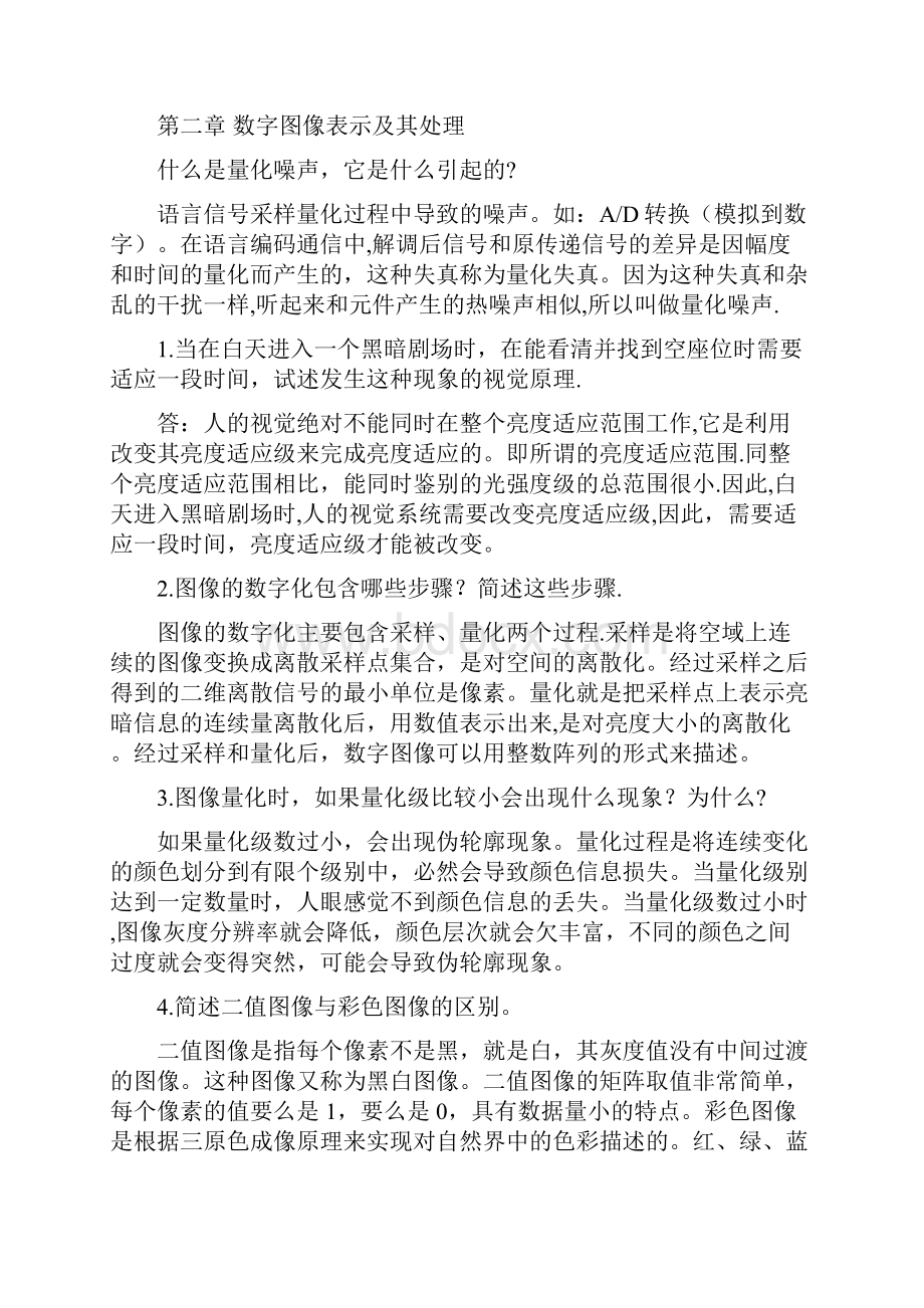 数字图像处理与分析习题及答案.docx_第3页