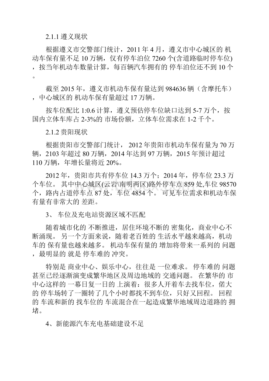 智慧城市之智慧停车合作方案.docx_第3页