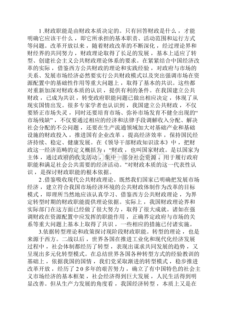 浅论我国公共财政职能.docx_第2页