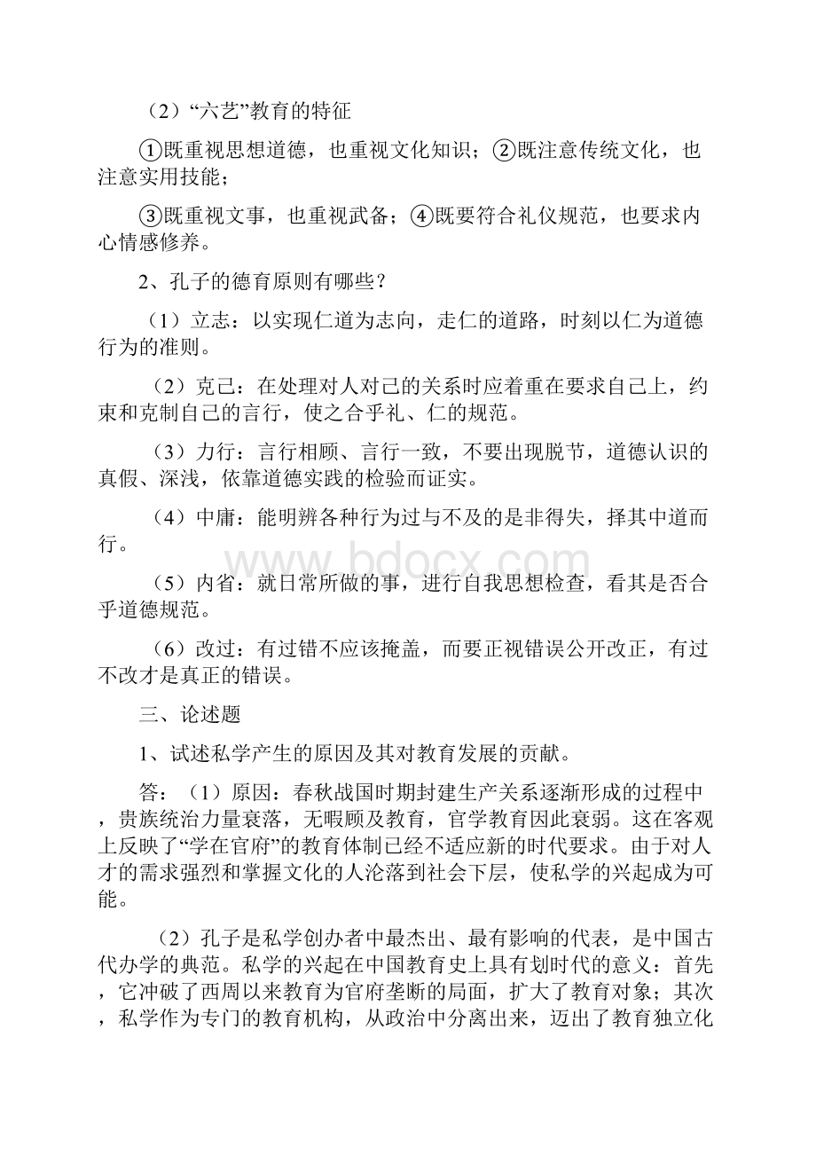 小学教育中外教育史复习考点.docx_第2页