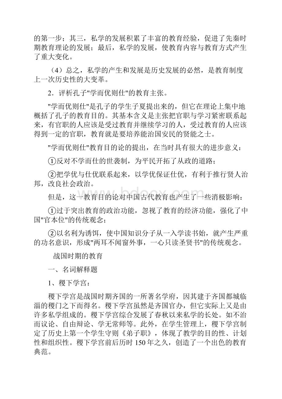 小学教育中外教育史复习考点.docx_第3页