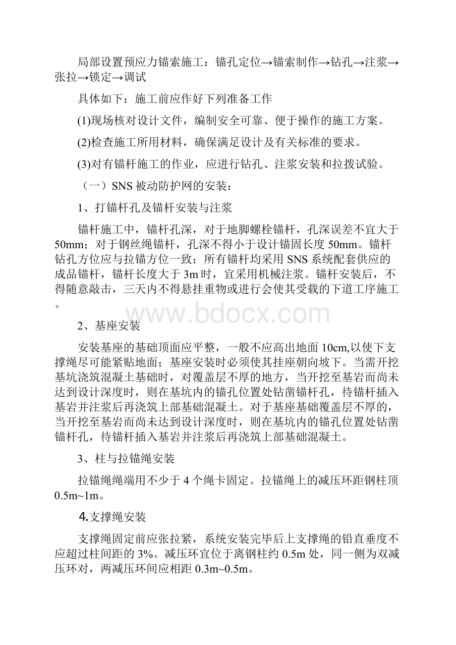 危岩落石施工方案.docx_第3页