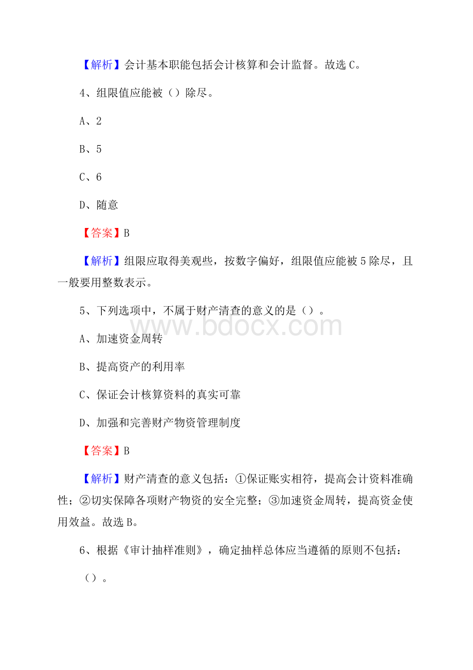 上半年临潭县事业单位招聘《财务会计知识》试题及答案.docx_第3页