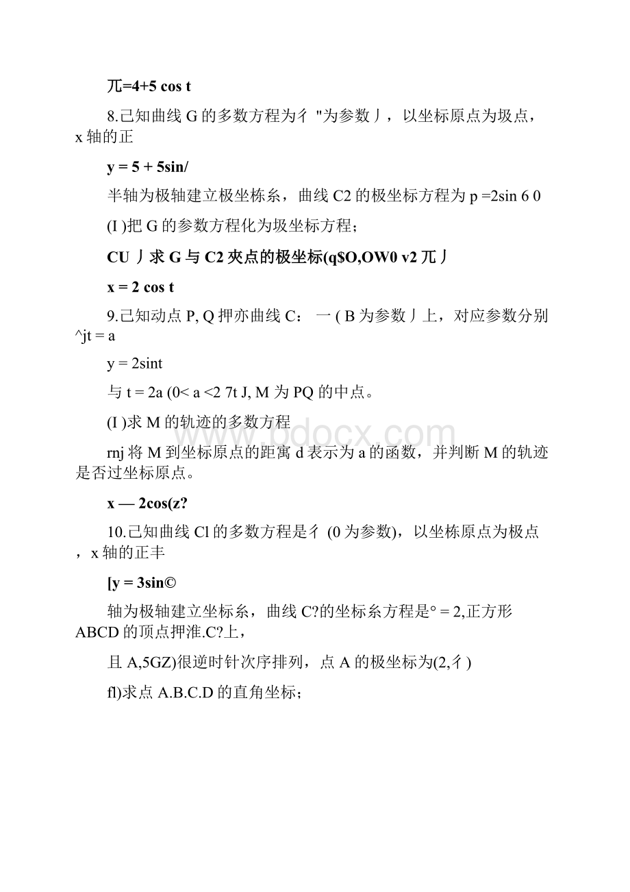 极坐标和参数方程真题卷含答案.docx_第3页