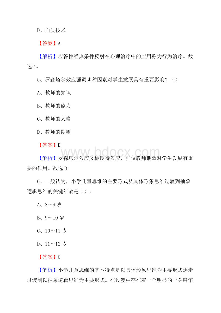 陕西省咸阳市乾县《公共理论》教师招聘真题库及答案.docx_第3页