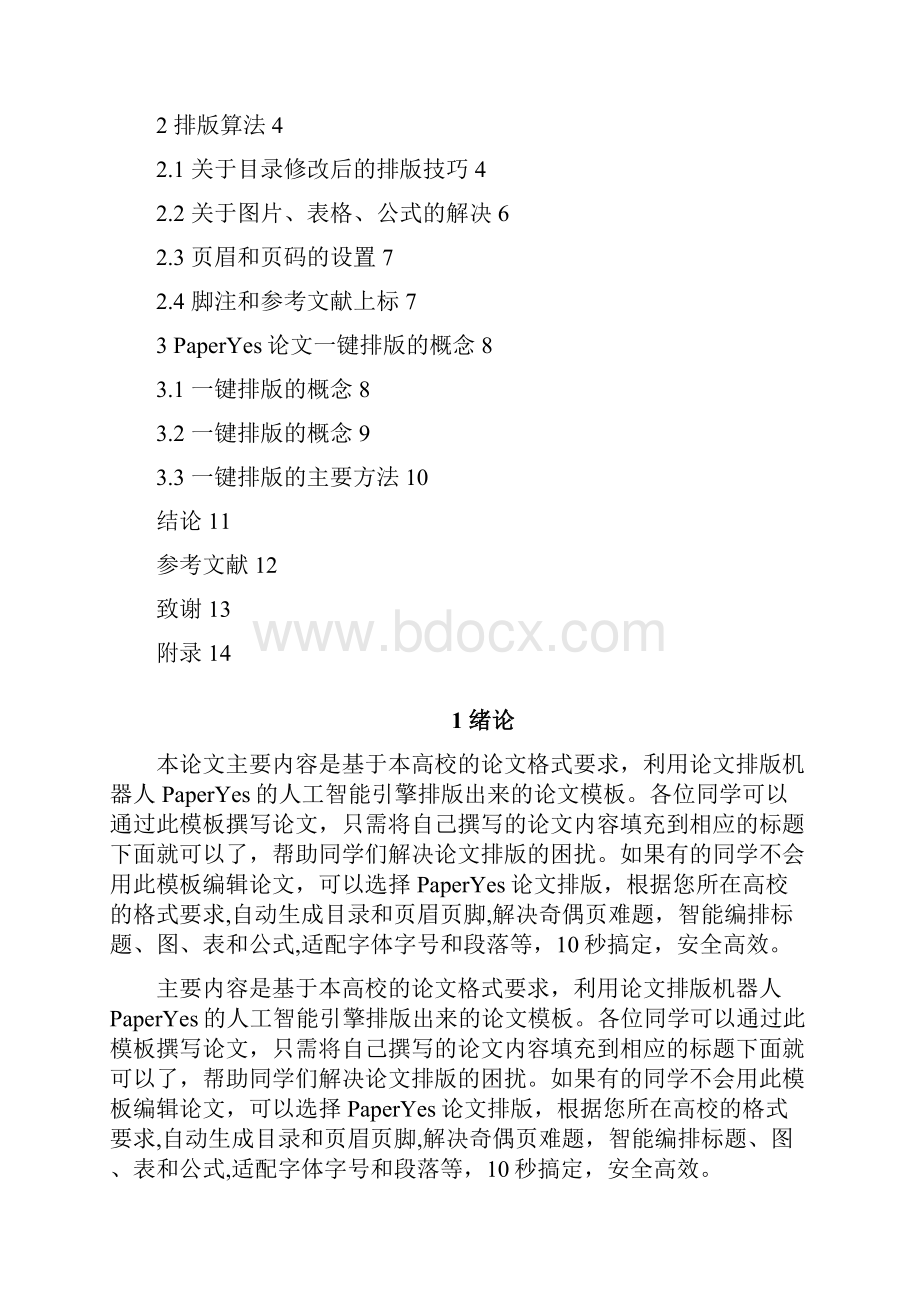 淮阴师范学院本科毕业论文格式模板范文.docx_第3页