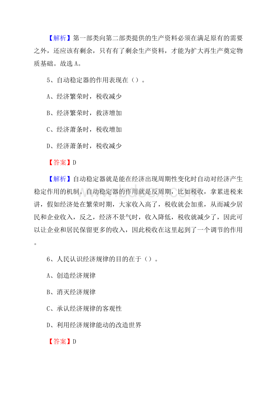 乐陵市交通银行人员招聘试题及答案解析.docx_第3页