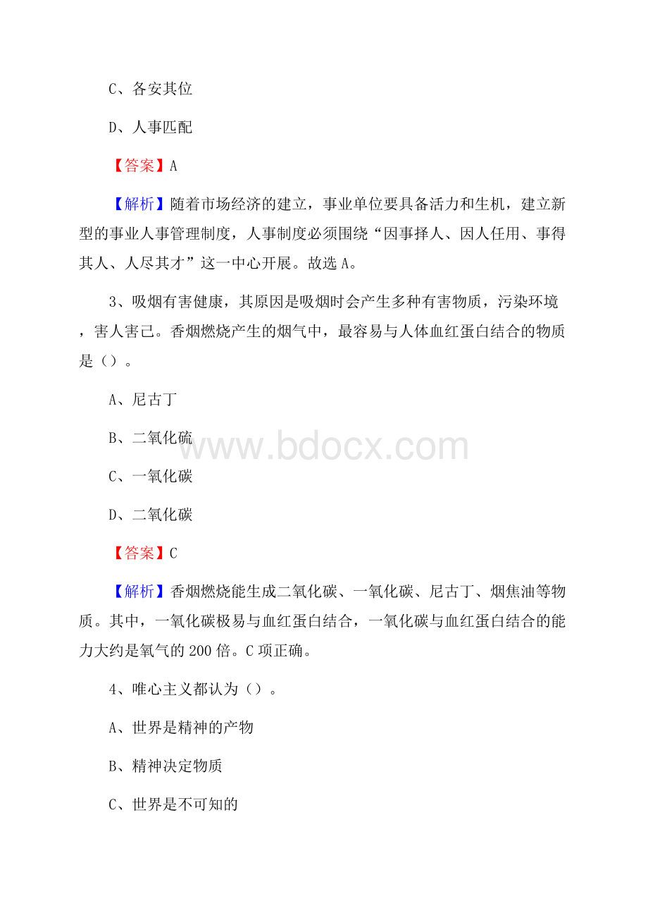 河南省信阳市淮滨县建设银行招聘考试试题及答案.docx_第2页