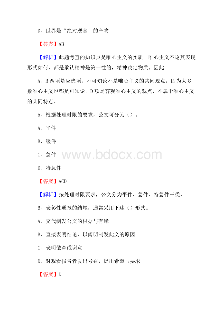 河南省信阳市淮滨县建设银行招聘考试试题及答案.docx_第3页