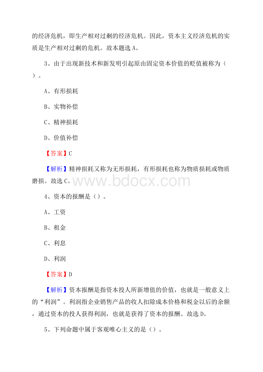 奎文区图书馆招聘试题及答案解析.docx_第2页