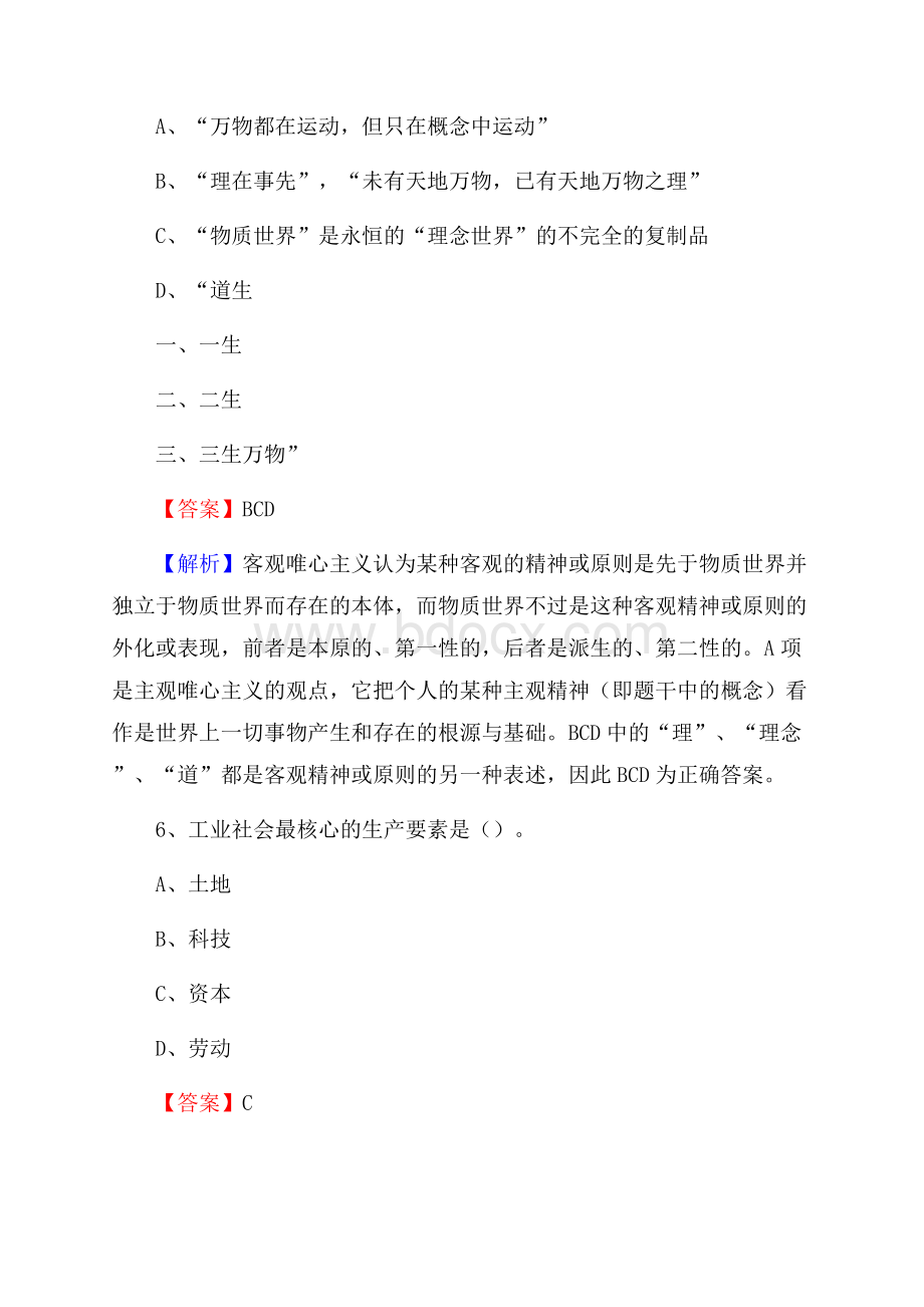 奎文区图书馆招聘试题及答案解析.docx_第3页