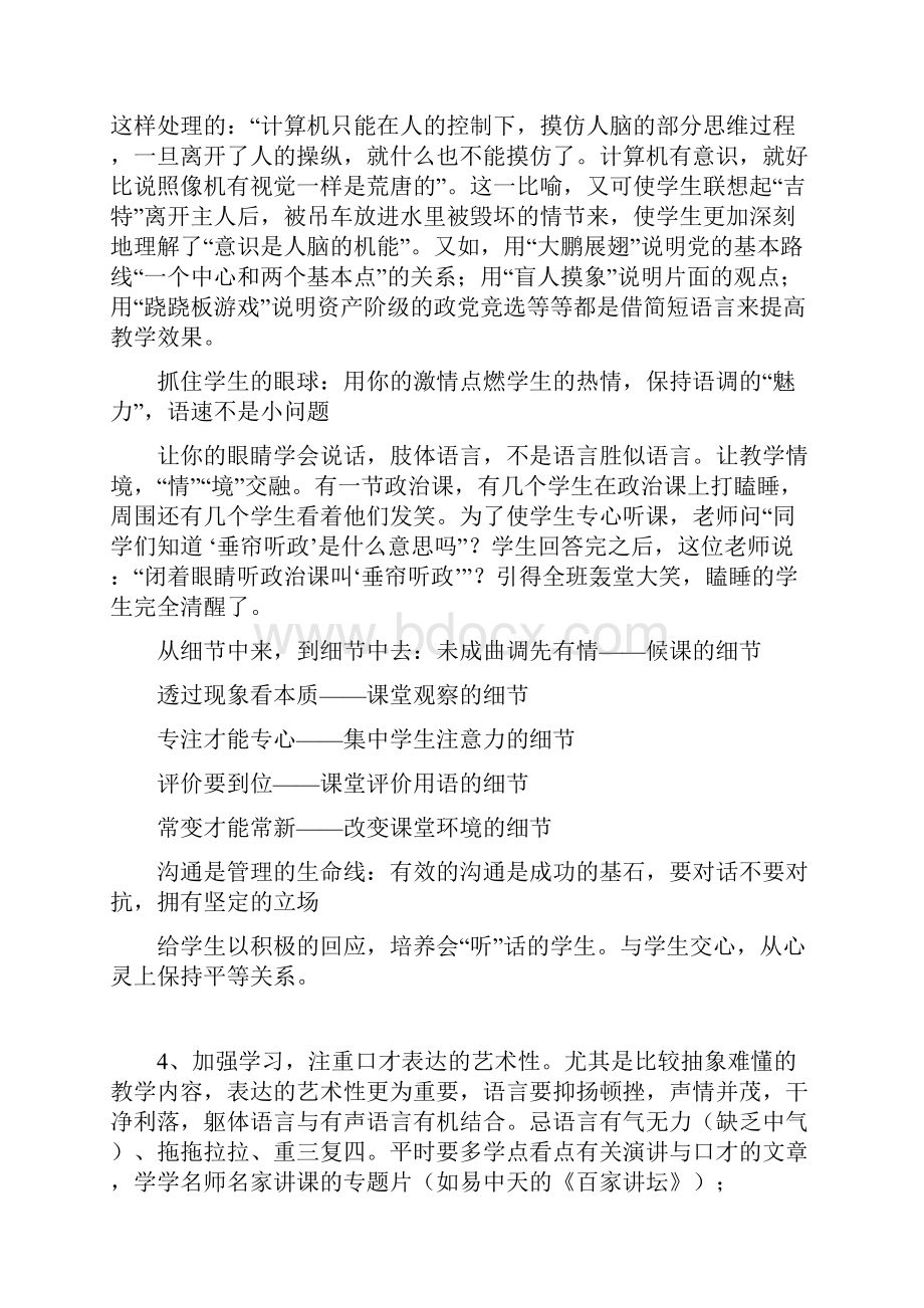 教师如何管理好课堂.docx_第2页