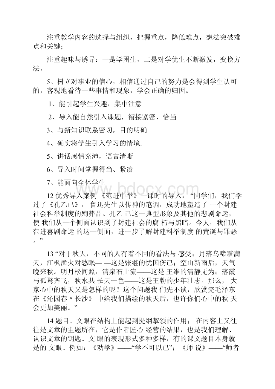 教师如何管理好课堂.docx_第3页