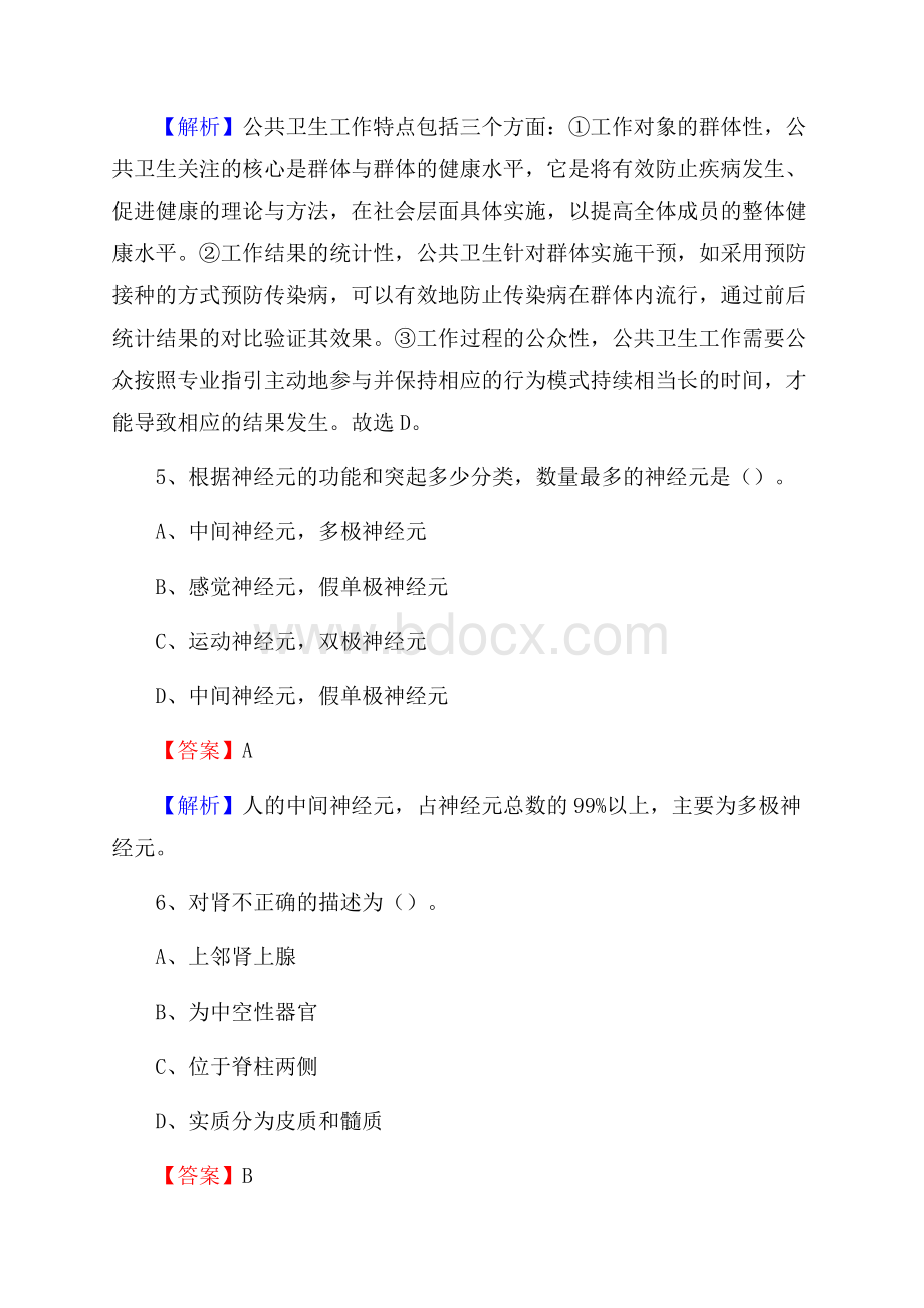荔浦县人民医院招聘试题及解析.docx_第3页