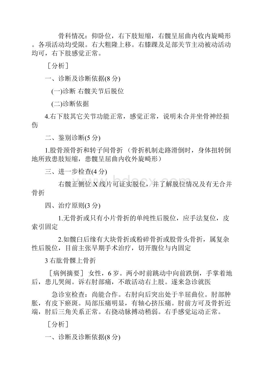 执业医师实践技能病例分析.docx_第2页