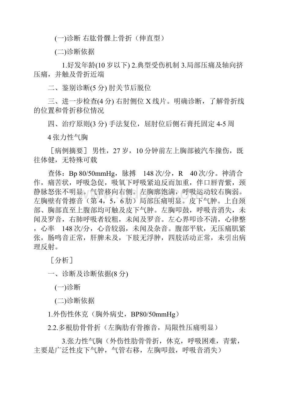 执业医师实践技能病例分析.docx_第3页