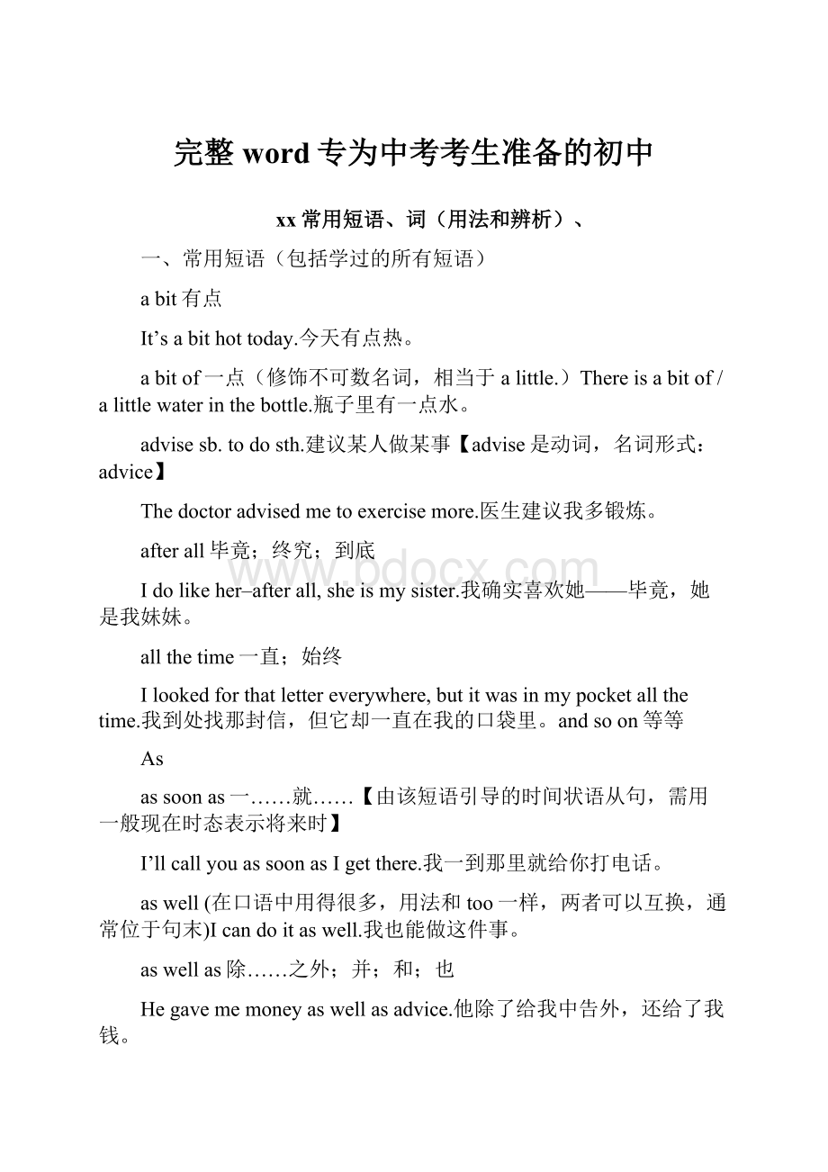 完整word专为中考考生准备的初中.docx_第1页