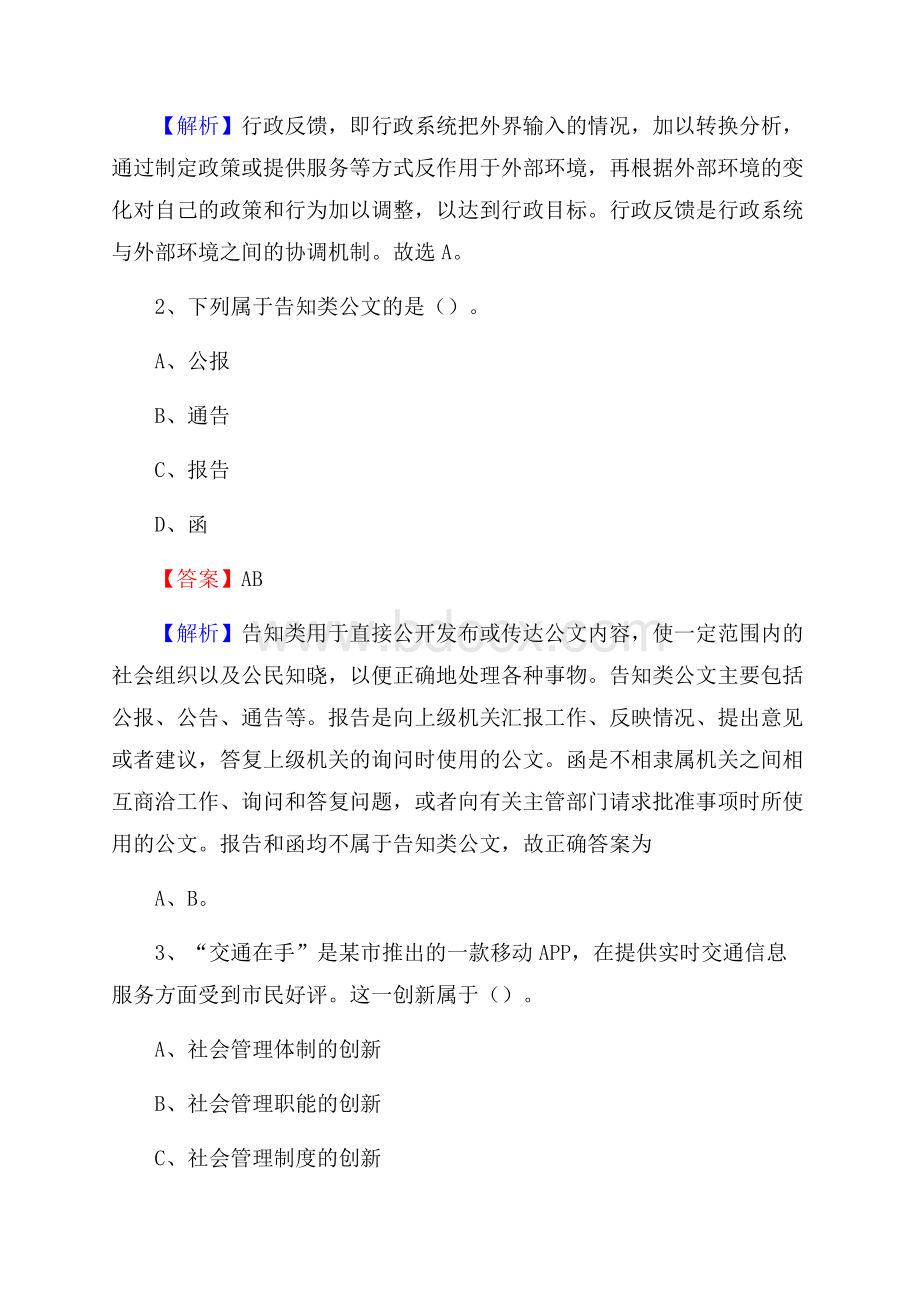 吉首市事业单位招聘城管人员试题及答案.docx_第2页